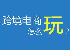 11個(gè)“未來”已來,跨境電商如何擁抱變化？