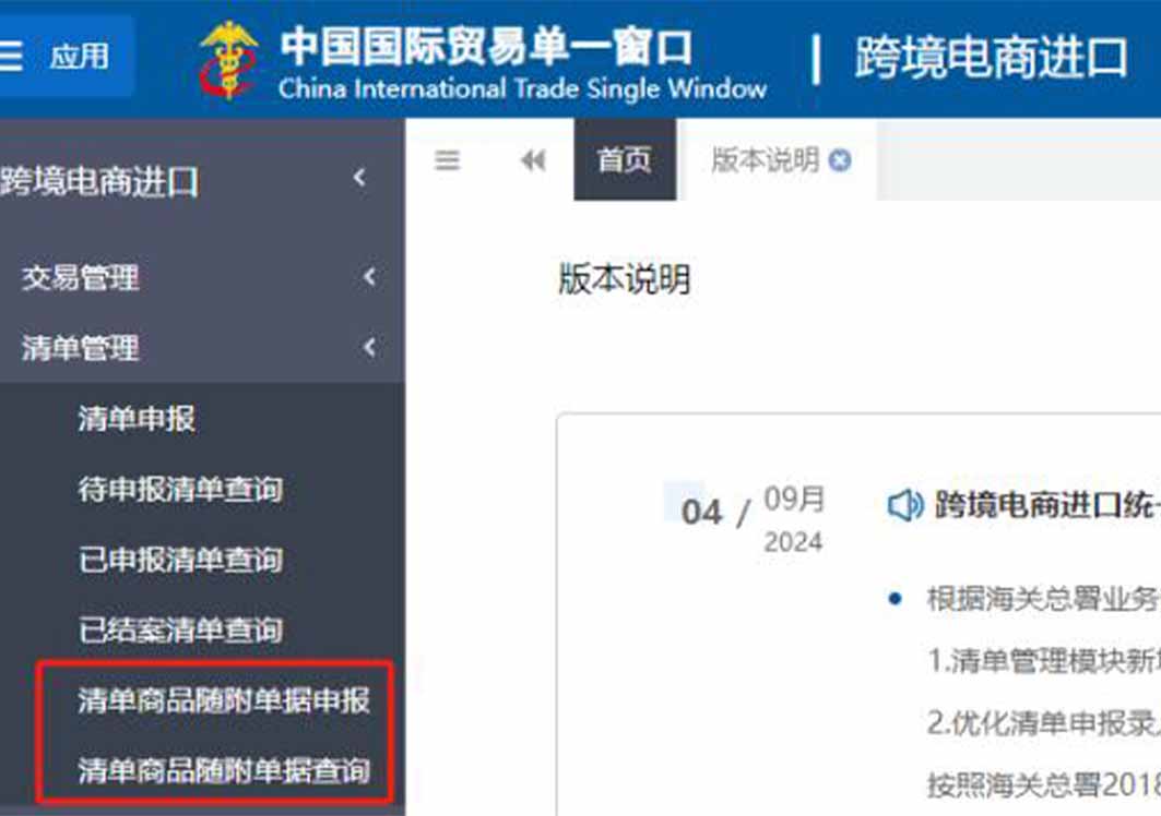 跨境電商進(jìn)口統(tǒng)一版通關(guān)服務(wù)系統(tǒng)優(yōu)化升級(jí)更新