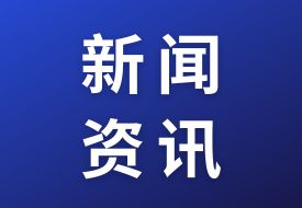 支持企業(yè)開設“跨境電商進口+新零售”首店，天津市推動跨境電商高質量發(fā)展實施方案