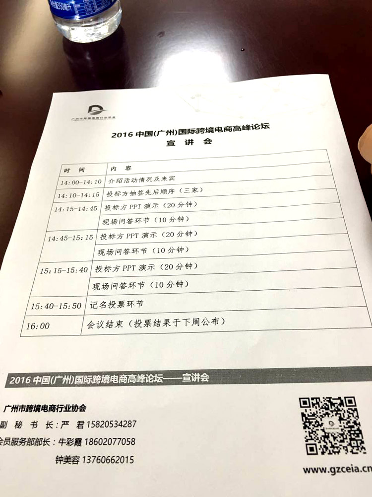 貨之家王總參加2016中國（廣州）國際跨境電商高峰論壇宣講會