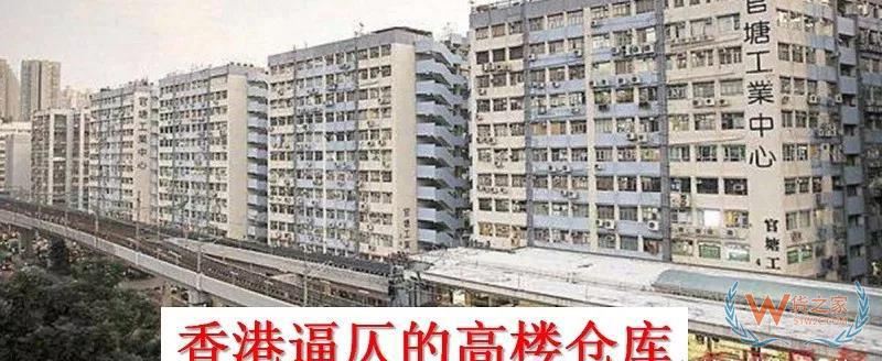 香港物流倉儲行業(yè)困局，又是房價惹的禍？貨之家