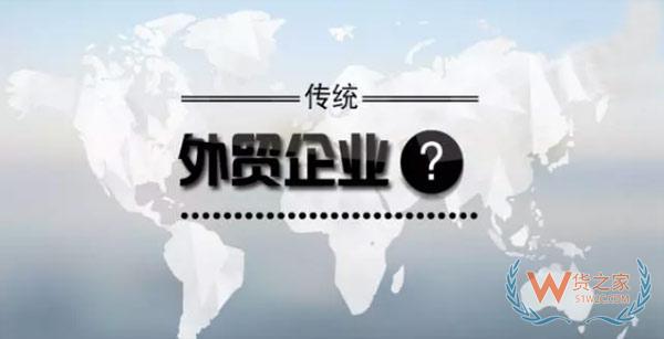 傳統(tǒng)外貿(mào)企業(yè)，跨境電商要怎么做？貨之家