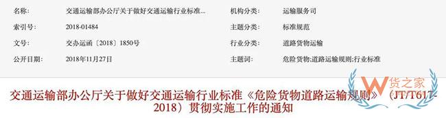 這則“危險(xiǎn)貨物道路運(yùn)輸規(guī)則”通知，物流人不能不看—貨之家