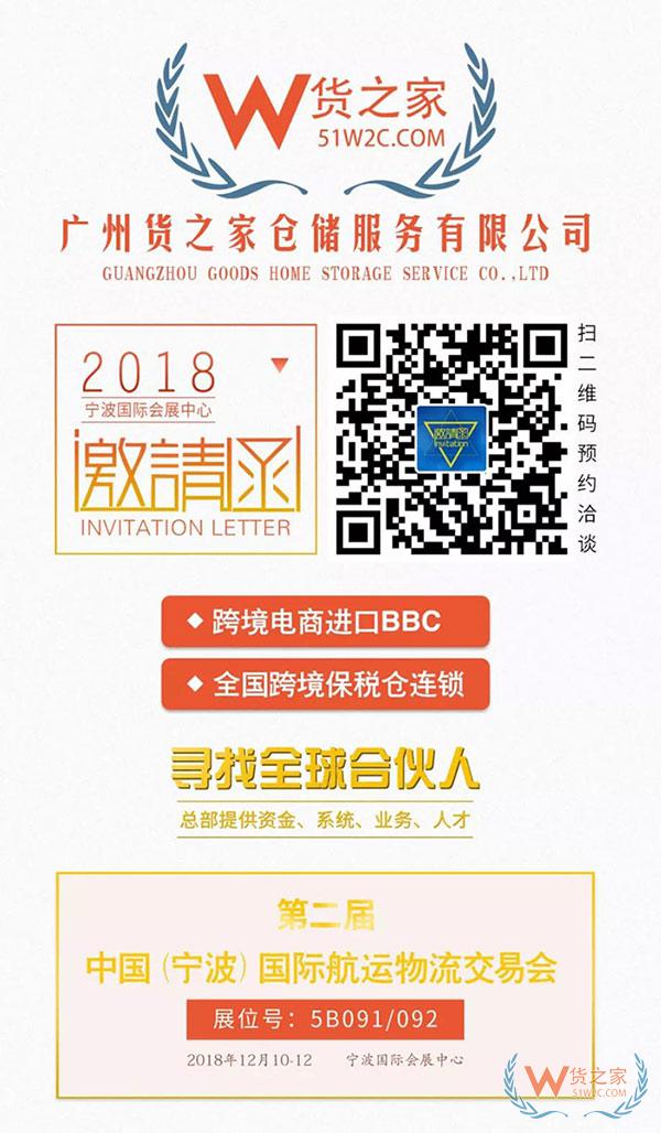 邀請函|寧波貨之家參展第二屆中國（寧波）國際物流交易會—貨之家