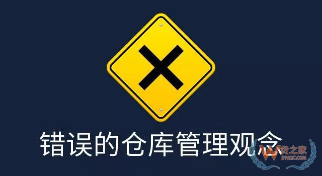 倉庫管理，別被這些錯誤觀念騙了—貨之家