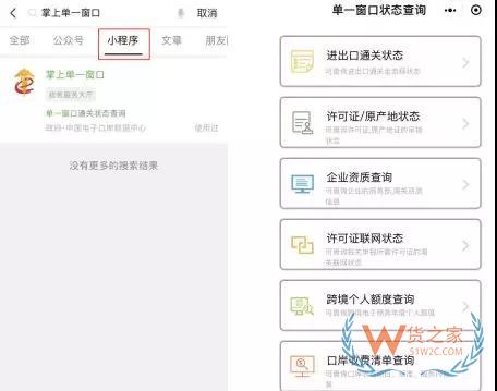 企業(yè)查詢單一窗口通關(guān)信息功能小程序——“掌上單一窗口”正式上線—貨之家