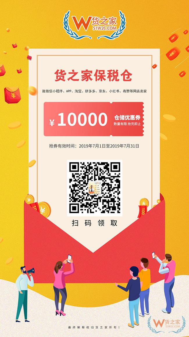 跨境電商零售進口重大福利，貨之家保稅倉1000萬優(yōu)惠券支持全國中小微企保稅進口！