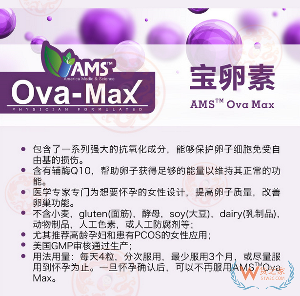 美國AMS OvaMax寶卵素120粒/瓶(BST)—貨之家