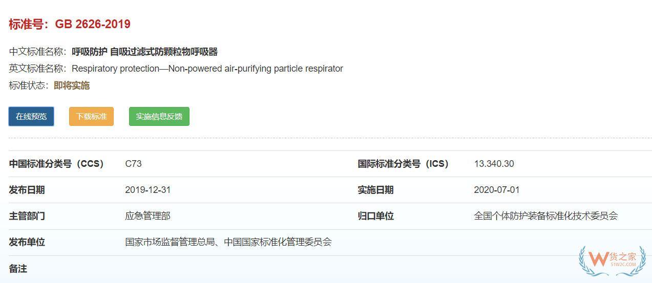 注意！7月1日起，口罩強(qiáng)制性新國(guó)標(biāo)正式實(shí)施，務(wù)必注意這些要求！—貨之家