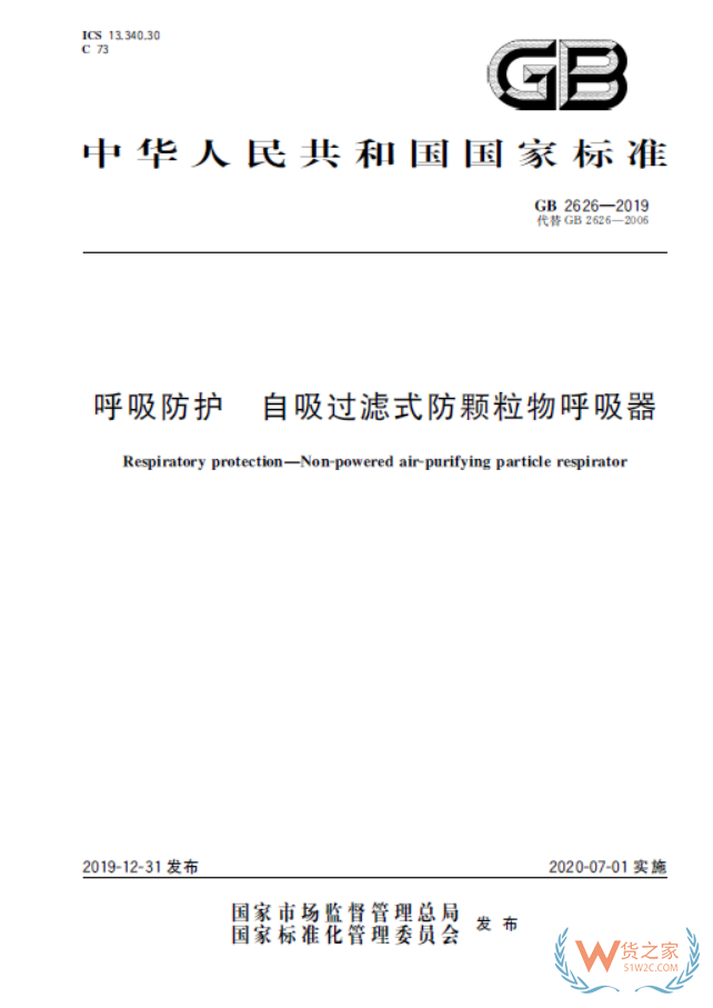 注意！7月1日起，口罩強(qiáng)制性新國(guó)標(biāo)正式實(shí)施，務(wù)必注意這些要求！—貨之家