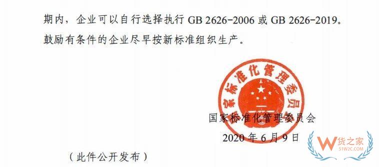 口罩標(biāo)準(zhǔn)GB2626-2019延長(zhǎng)至2021年7月1日實(shí)施—貨之家