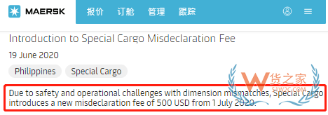 貨物申報尺寸不符？即使只有幾厘米；對不起！收取500$錯誤申報費—貨之家