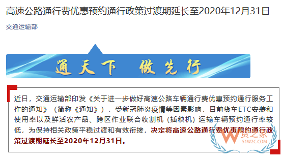 高速公路通行費優(yōu)惠政策，延長至2020年12月31日—貨之家