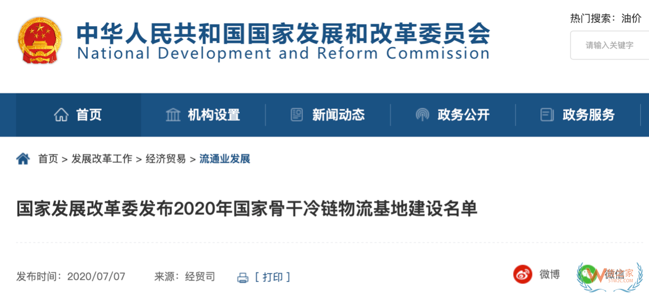 17個(gè)！“2020年國家骨干冷鏈物流基地建設(shè)名單”發(fā)布—貨之家