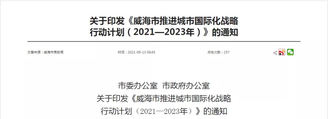 跨境政策.三十二|威海市_威?？缇畴娚叹C試區(qū)關于跨境電商的扶持政策-貨之家