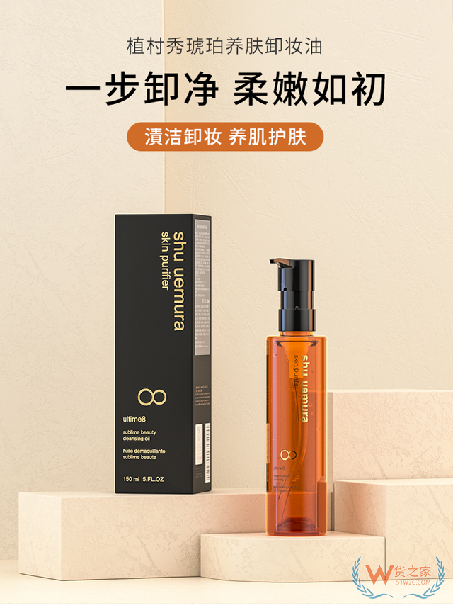 SHUUEMURA植村秀琥珀卸妝油150ml-貨之家