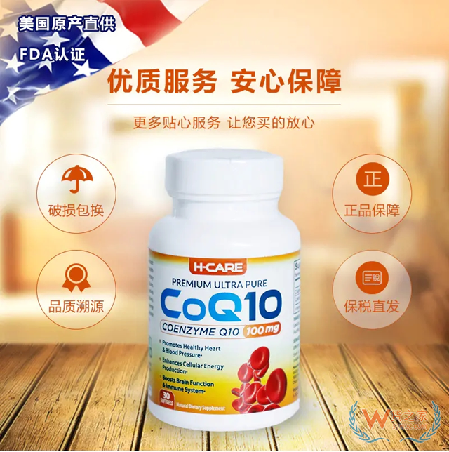 美國(guó)H-CARE輔酶Q10軟膠囊30粒/瓶-貨之家