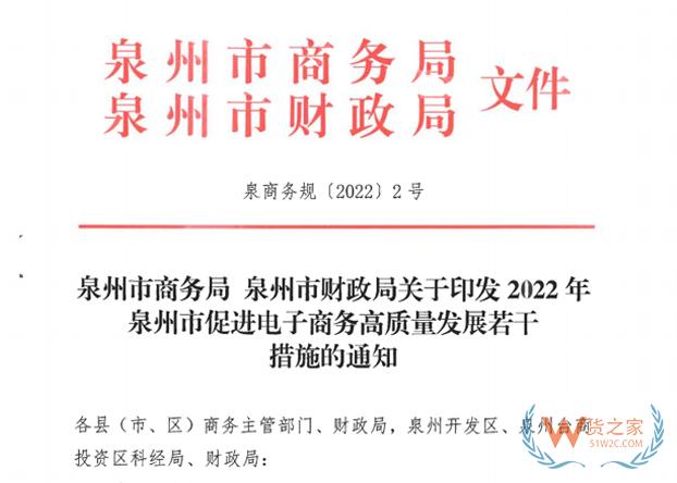 跨境政策.四十八|泉州市_泉州跨境電商綜試區(qū)關(guān)于跨境電商的扶持政策-貨之家