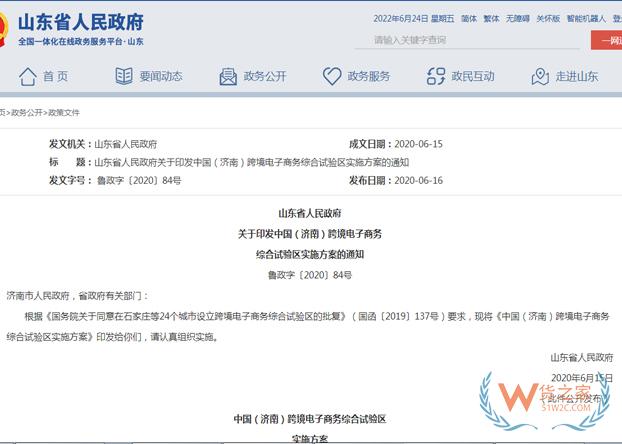 跨境政策.五十|濟(jì)南市_濟(jì)南跨境電商綜試區(qū)關(guān)于跨境電商的扶持政策-貨之家