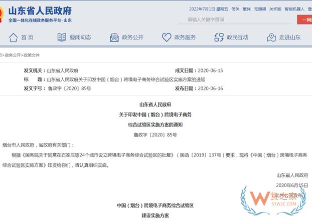 跨境政策.五十一|煙臺市_煙臺跨境電商綜試區(qū)關于跨境電商的扶持政策-貨之家