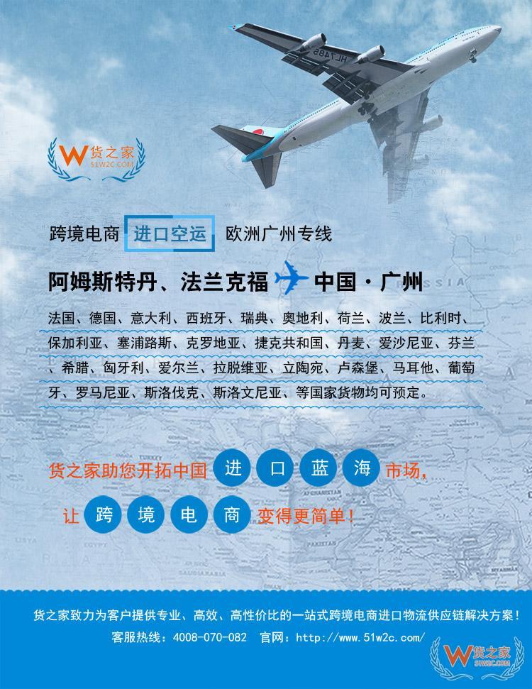 歐洲國家航空運輸廣州國際空運專線,跨境電商1210進(jìn)口報關(guān)代理清關(guān)保稅倉一件代發(fā)一站式服務(wù)-貨之家