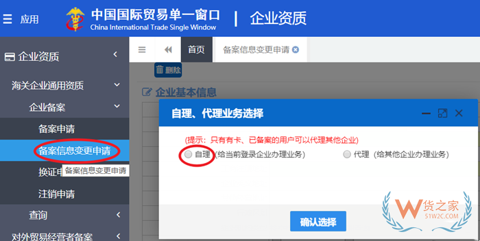 企業(yè)名稱或海關編碼變更后,單一窗口資料怎么更新?