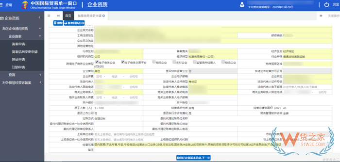 企業(yè)名稱或海關編碼變更后,單一窗口資料怎么更新?