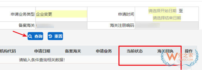 企業(yè)名稱或海關編碼變更后,單一窗口資料怎么更新?