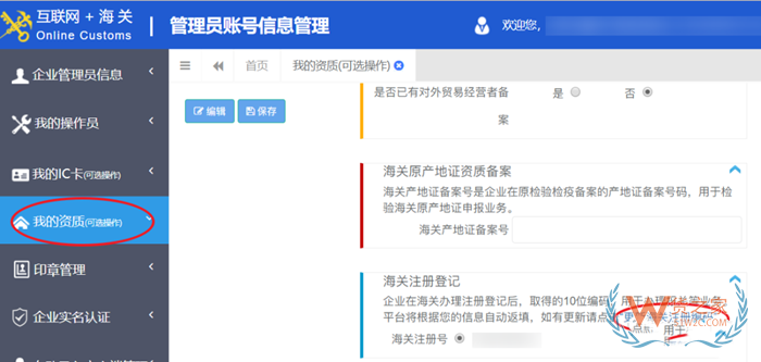 企業(yè)名稱或海關編碼變更后,單一窗口資料怎么更新?