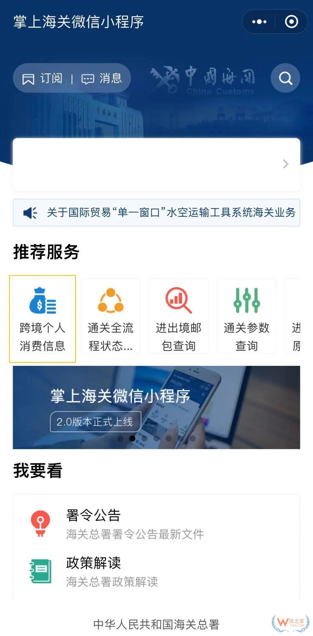 【跨境電商】全流程系列解讀——個(gè)人額度篇-貨之家