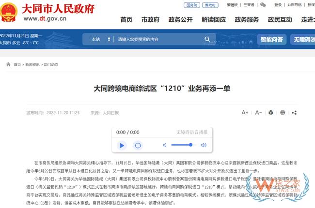 大同市跨境電商綜試區(qū)網(wǎng)購(gòu)保稅進(jìn)口業(yè)務(wù)再添一單-貨之家
