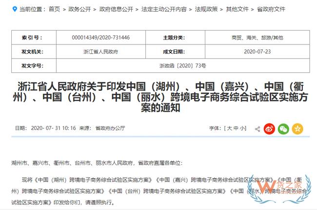 跨境政策.七十四|衢州市_衢州跨境電商綜試區(qū)關(guān)于跨境電商的扶持政策-貨之家