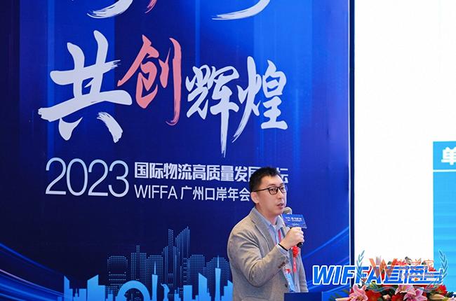 貨之家亮相2023WIFFA廣州口岸年會暨國際物流高質(zhì)量發(fā)展論壇-貨之家