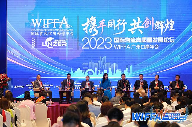 貨之家亮相2023WIFFA廣州口岸年會暨國際物流高質(zhì)量發(fā)展論壇-貨之家