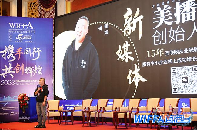 貨之家亮相2023WIFFA廣州口岸年會暨國際物流高質(zhì)量發(fā)展論壇-貨之家