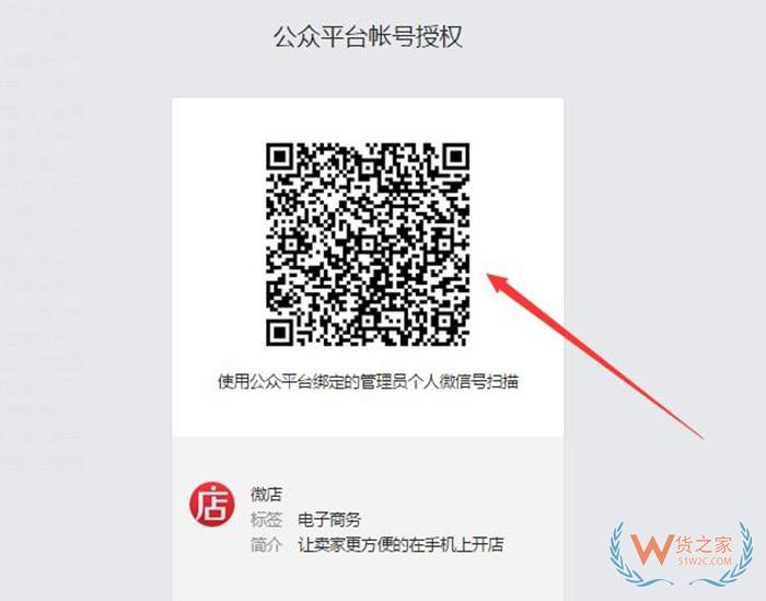 微店怎么綁定微信公眾號(hào)?做跨境電商開微店綁定公眾號(hào)