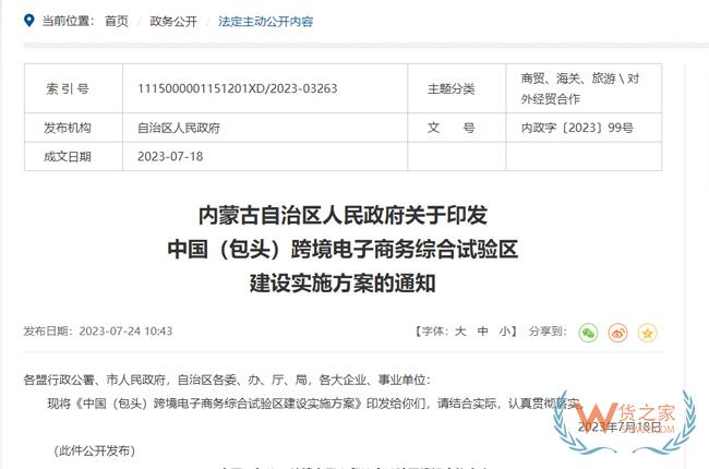 發(fā)展跨境電商1210等多種業(yè)務(wù)模式，中國（包頭）跨境電子商務(wù)綜合試驗區(qū)建設(shè)實施方案印發(fā)-貨之家