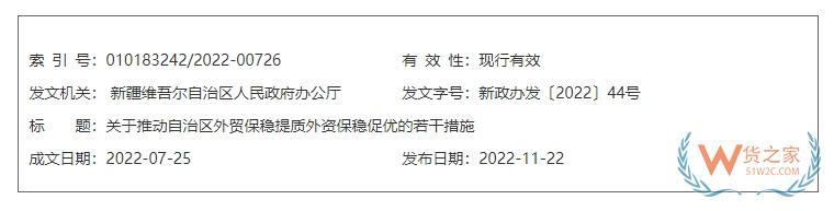 跨境政策.一百零五|烏魯木齊_烏魯木齊跨境電商綜試區(qū)關于跨境電商的扶持政策-貨之家