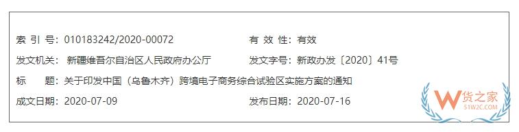 跨境政策.一百零五|烏魯木齊_烏魯木齊跨境電商綜試區(qū)關于跨境電商的扶持政策-貨之家