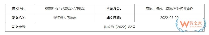 跨境政策.一百一十一|舟山_舟山跨境電商綜試區(qū)關(guān)于跨境電商的扶持政策-貨之家