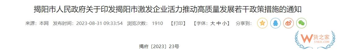 跨境政策.一百二十五|揭陽(yáng)_揭陽(yáng)跨境電商綜試區(qū)關(guān)于跨境電商的扶持政策-貨之家