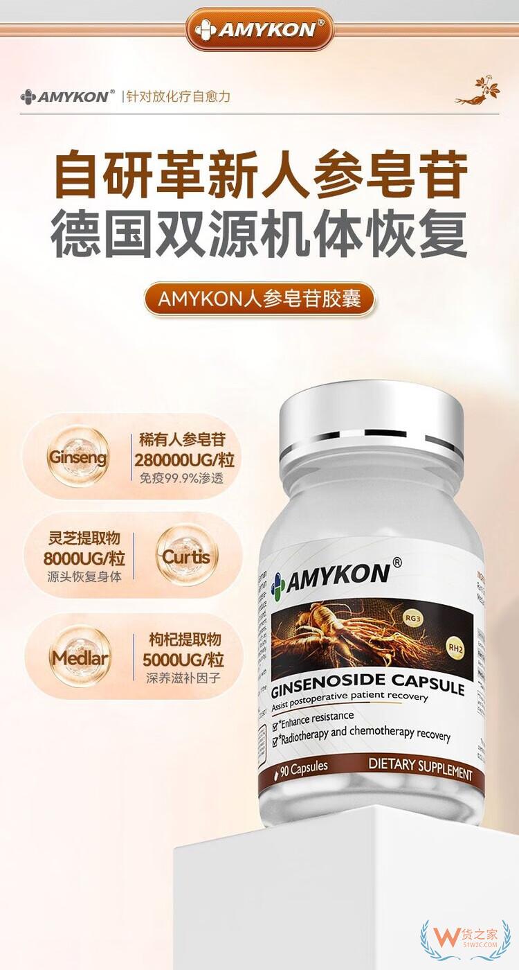 AMYKON人參皂苷膠囊90粒