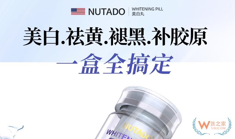 美國(guó)NUTADO美白丸PQQ60粒/盒