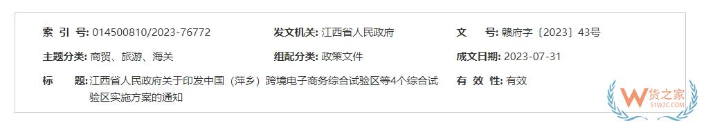 跨境政策.一百四十四|新余_新余跨境電商綜試區(qū)關(guān)于跨境電商的扶持政策-貨之家