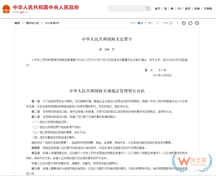 中華人民共和國海關(guān)預裁定管理暫行辦法