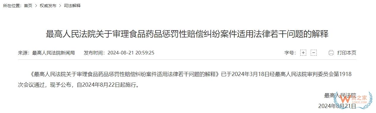 最高法：職業(yè)代購(gòu)人明知為不安全食品、假劣藥仍代購(gòu)的，需承擔(dān)懲罰性賠償責(zé)任-貨之家