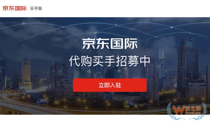 京東國際買手店入駐條件和費(fèi)用,京東國際買手店發(fā)貨流程