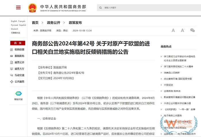 跨境新資訊：對原產(chǎn)于歐盟的白蘭地進口實施臨時反傾銷措施