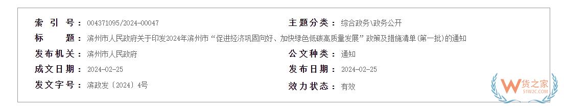 跨境政策.一百五十二|濱州_濱州跨境電商綜試區(qū)關(guān)于跨境電商的扶持政策-貨之家