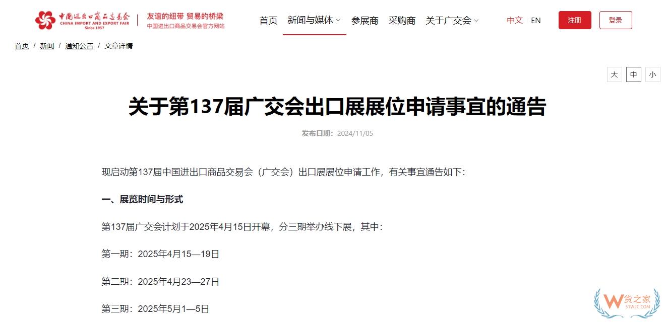 第136屆廣交會成功舉辦,到會境外采購商首次突破25萬大關(guān)-貨之家